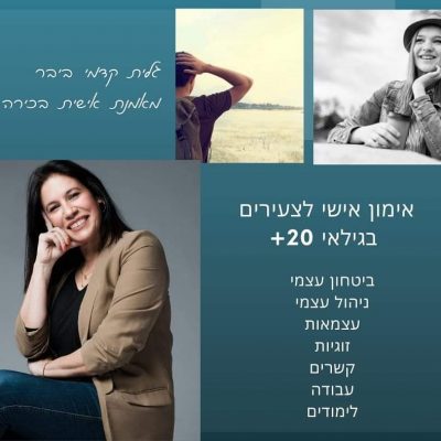 גלית קדמי ביבר - אימון אישי לצעירים