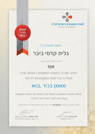 תעודת מאמן בכיר לחיים גלית קדמי ביבר