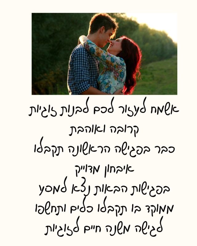 עותק של רוצה להיפגש לנייד עותק של רוצה להיפגש לנייד