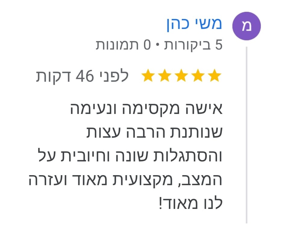 המלצה ייעוץ זוגי
