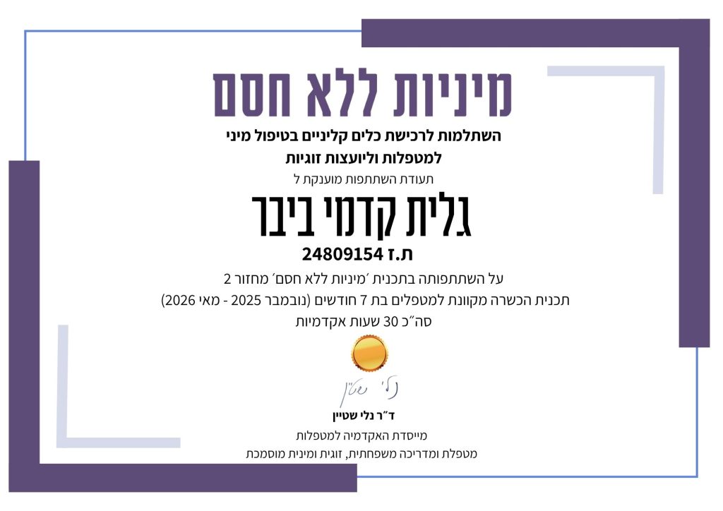 ייעוץ פסיכוסקסואלי