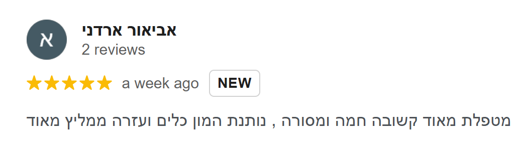 המלצה מגוגל - אביאור